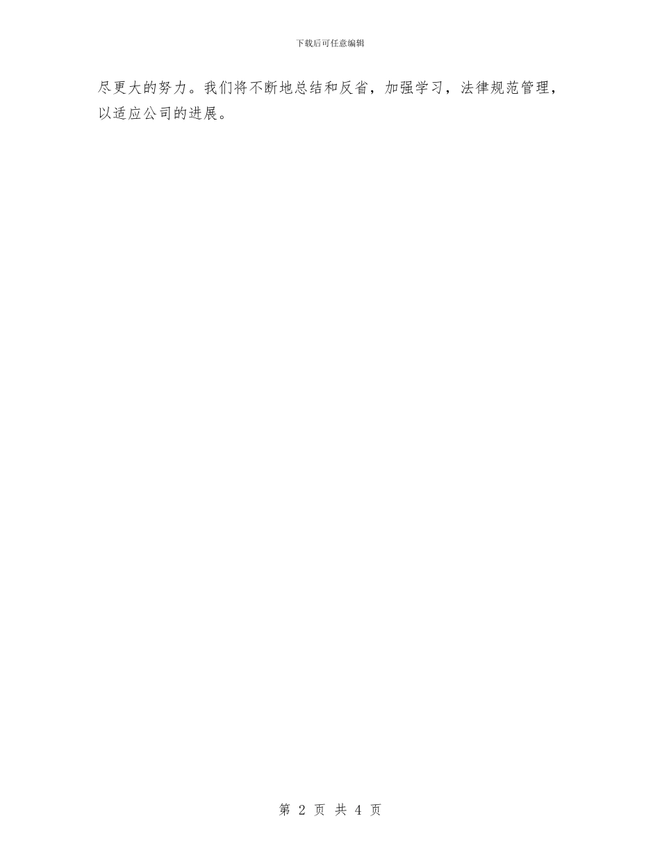 财务部下半年工作计划表格与财务部个人工作思路汇编_第2页