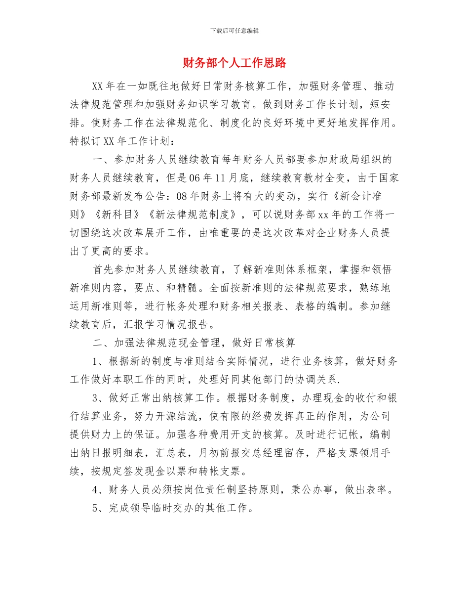 财务部下半年工作计划表格与财务部个人工作思路汇编_第3页