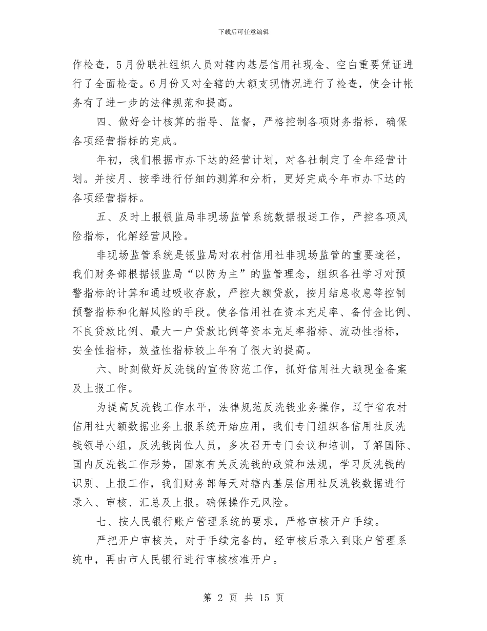 财务部个人工作总结2024与财务部个人工作总结4篇汇编_第2页