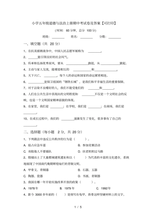 小学五年级道德与法治上册期中考试卷及答案【可打印】
