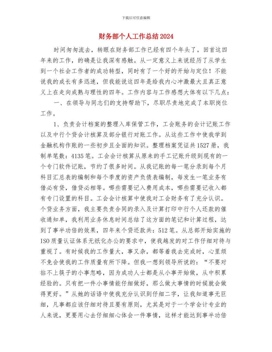 财务部个人工作总结与财务部个人工作总结2024年汇编_第3页