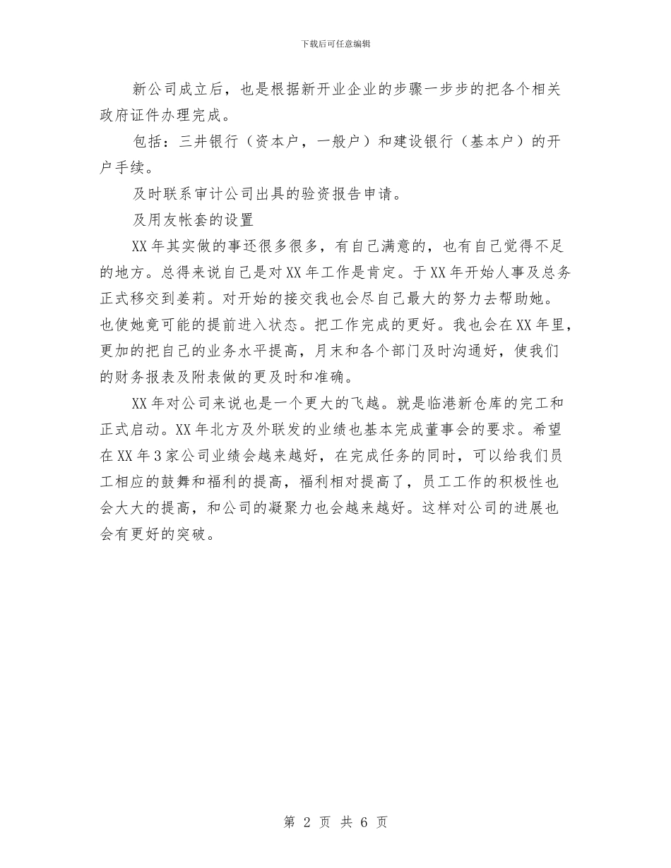 财务部个人工作总结与财务部个人工作总结2024汇编_第2页