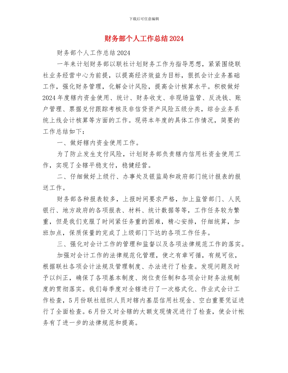财务部个人工作总结与财务部个人工作总结2024汇编_第3页