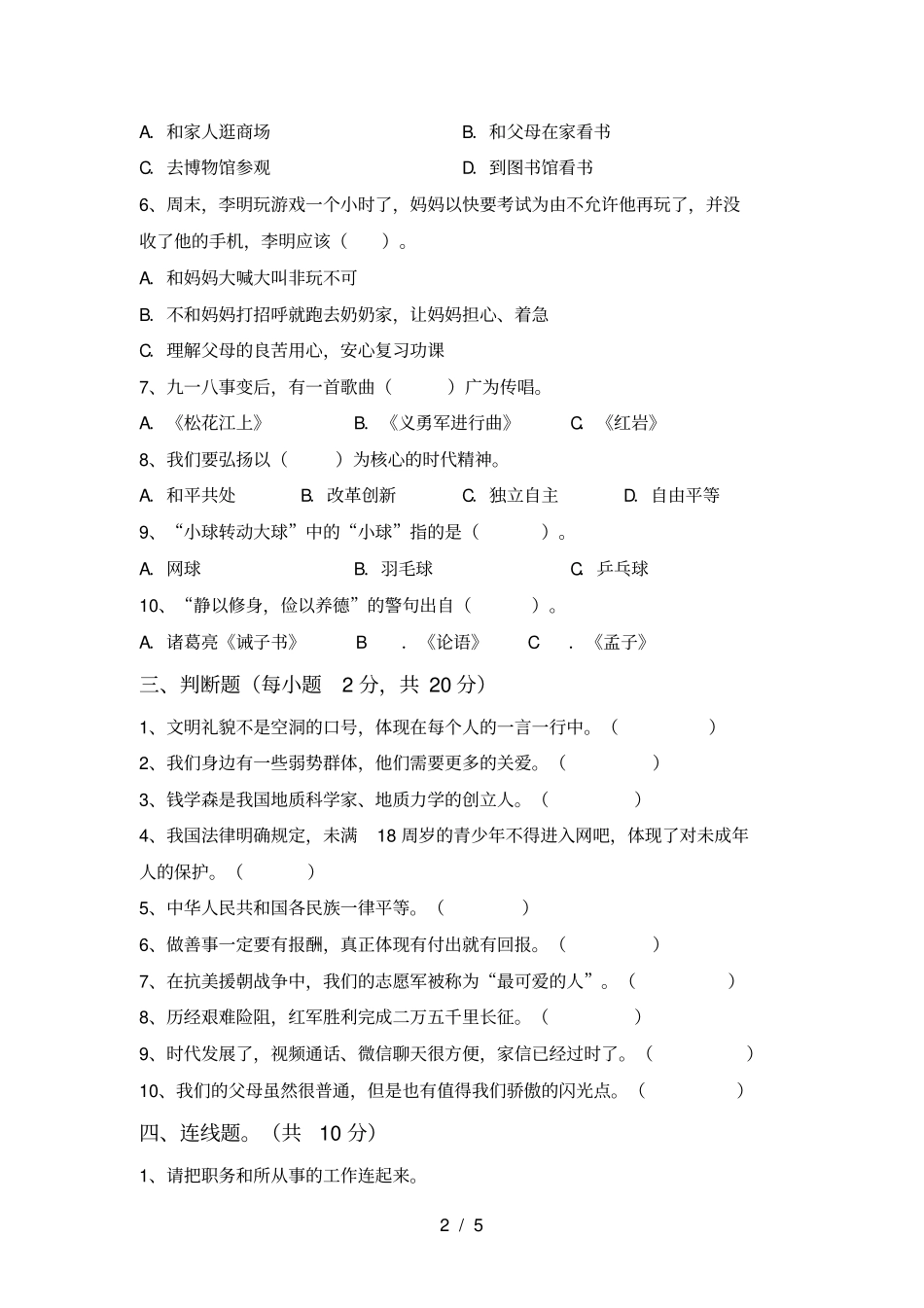 小学五年级道德与法治上册期末水平测试题及答案_第2页