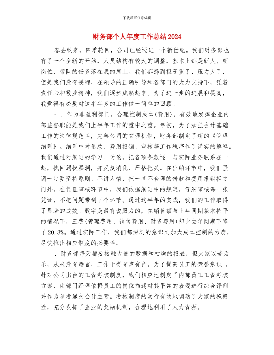 财务部个人工作总结最新与财务部个人年度工作总结2024汇编_第3页