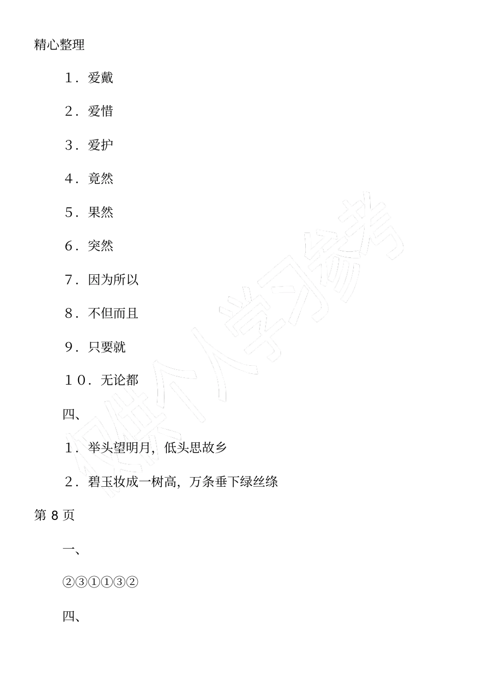 小学五年级过好暑假每一天答案【第10】_第2页