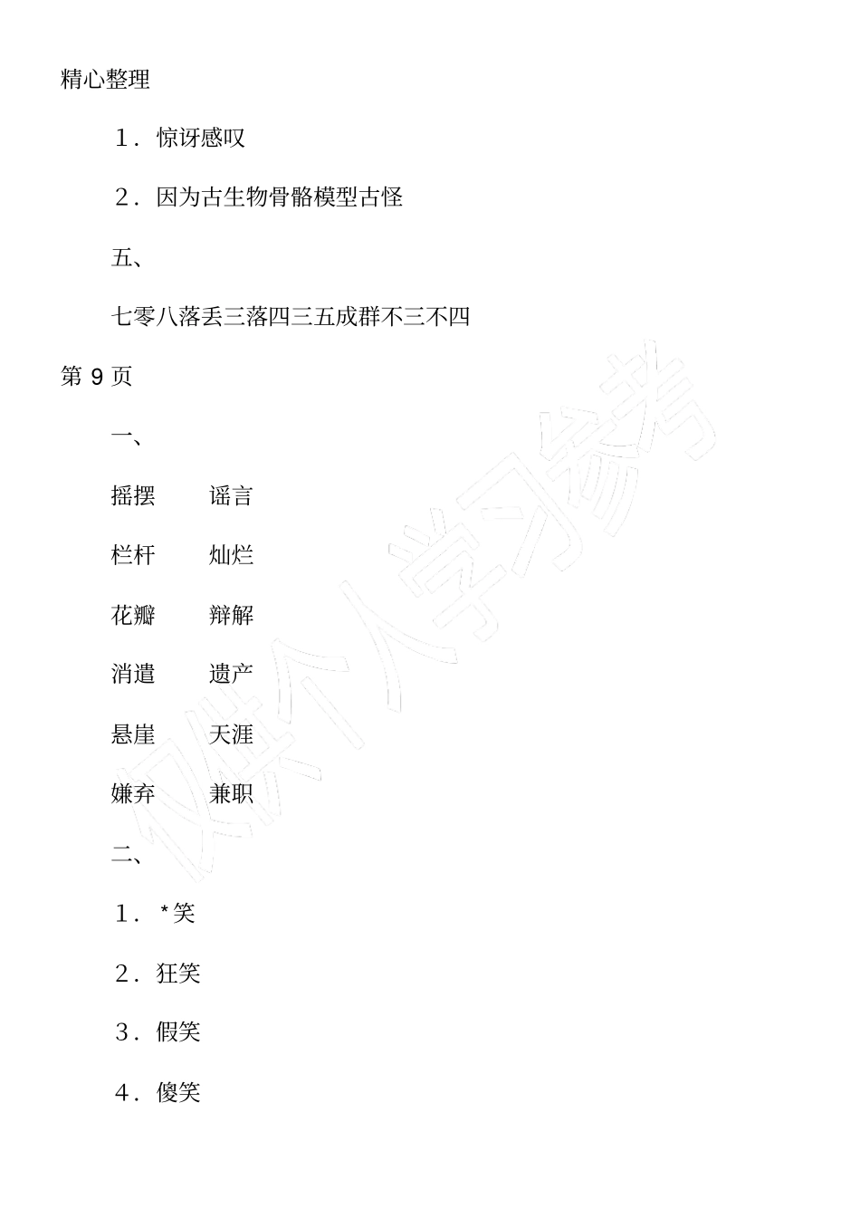 小学五年级过好暑假每一天答案【第10】_第3页