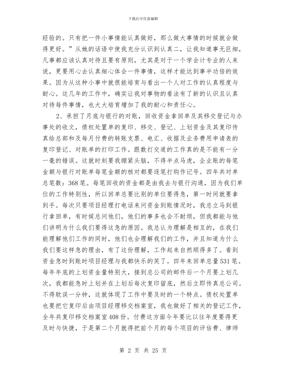 财务部个人工作总结模板4篇与财务部个人工作总结精选范文汇编_第2页