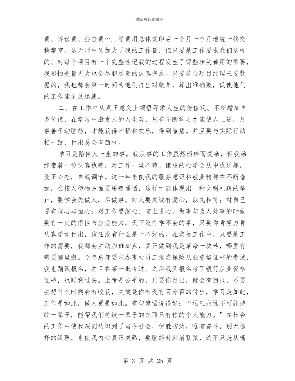 财务部个人工作总结模板4篇与财务部个人工作总结精选范文汇编_第3页