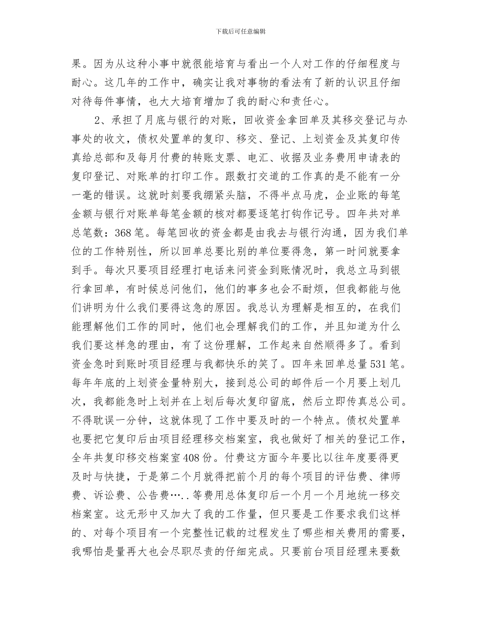 财务部个人工作总结财务部工作总结范文与财务部个人工作总结模板4篇汇编_第3页