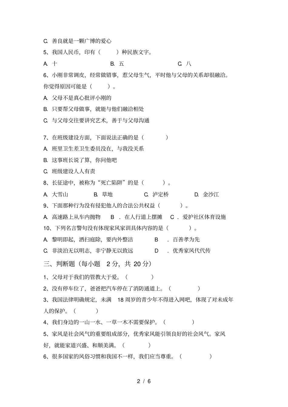 小学五年级道德与法治上册期末测试卷带答案_第2页