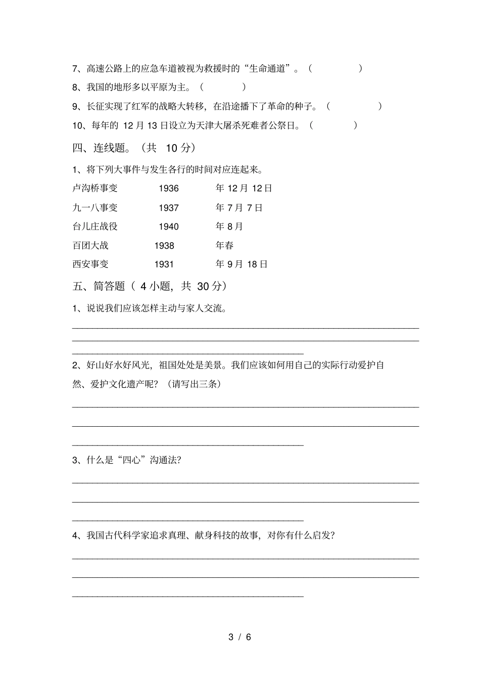 小学五年级道德与法治上册期末测试卷带答案_第3页