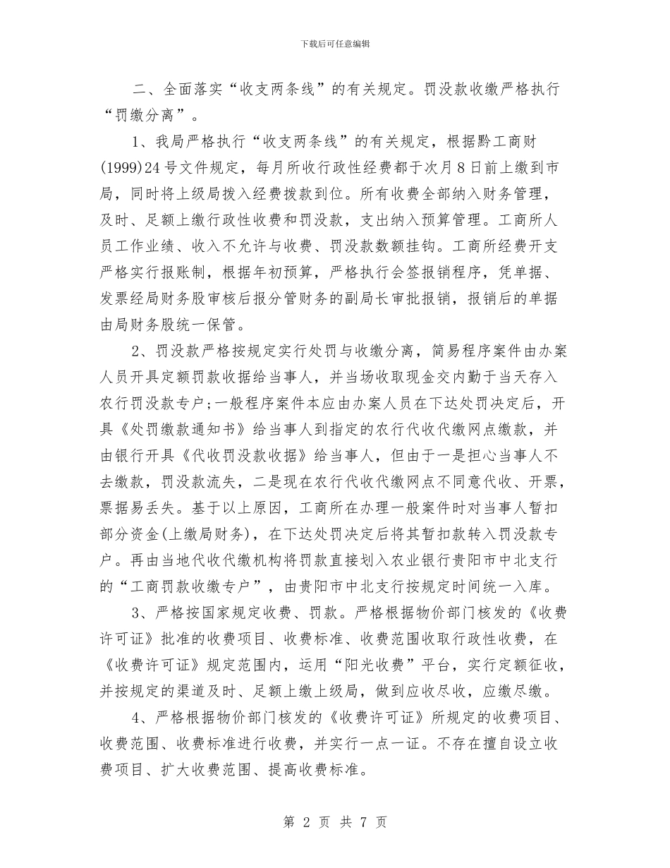 财务部4月份总结报告与财务部上半年个人工作总结汇编_第2页