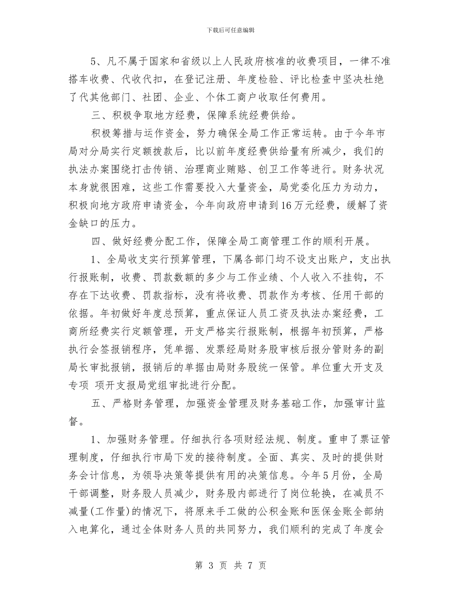 财务部4月份总结报告与财务部上半年个人工作总结汇编_第3页