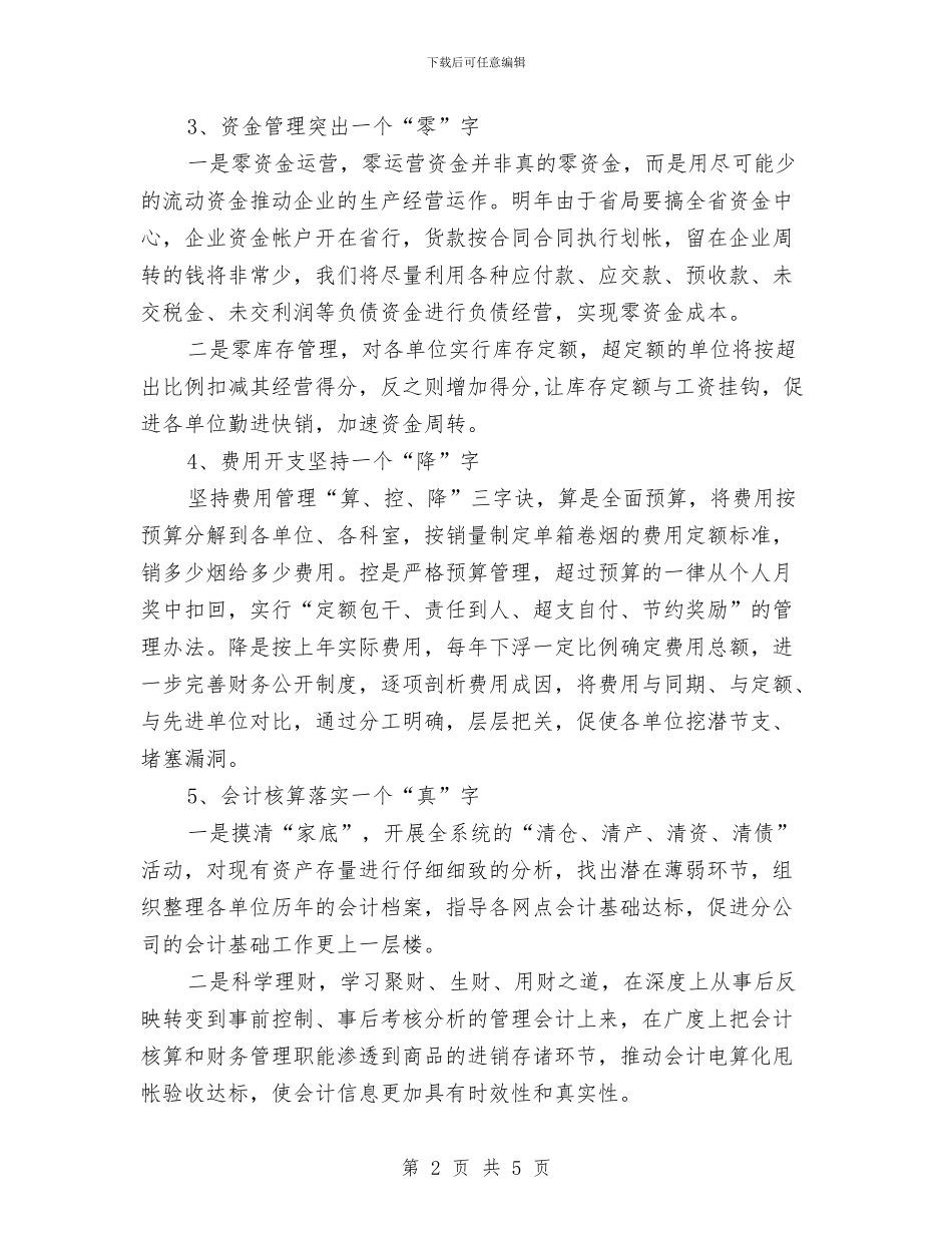 财务部个人工作计划与财务部个人工作计划2024汇编_第2页