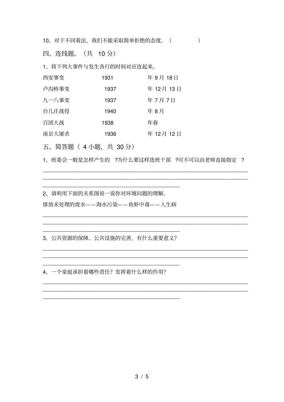小学五年级道德与法治上册期末试卷A4打印版_第3页