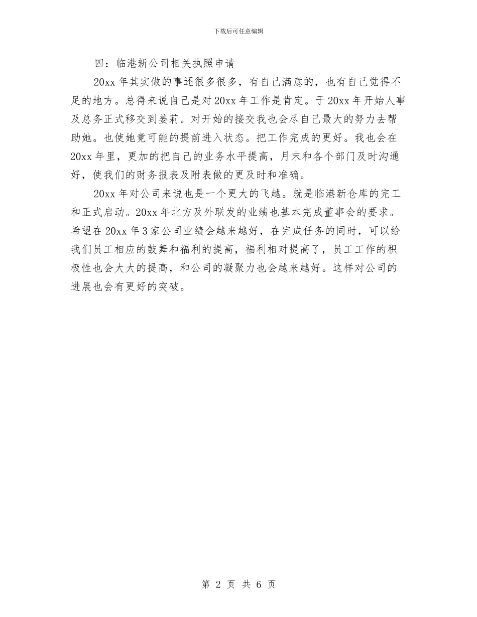 财务部个人年度工作总结报告范文与财务部个人年度总结汇编_第2页