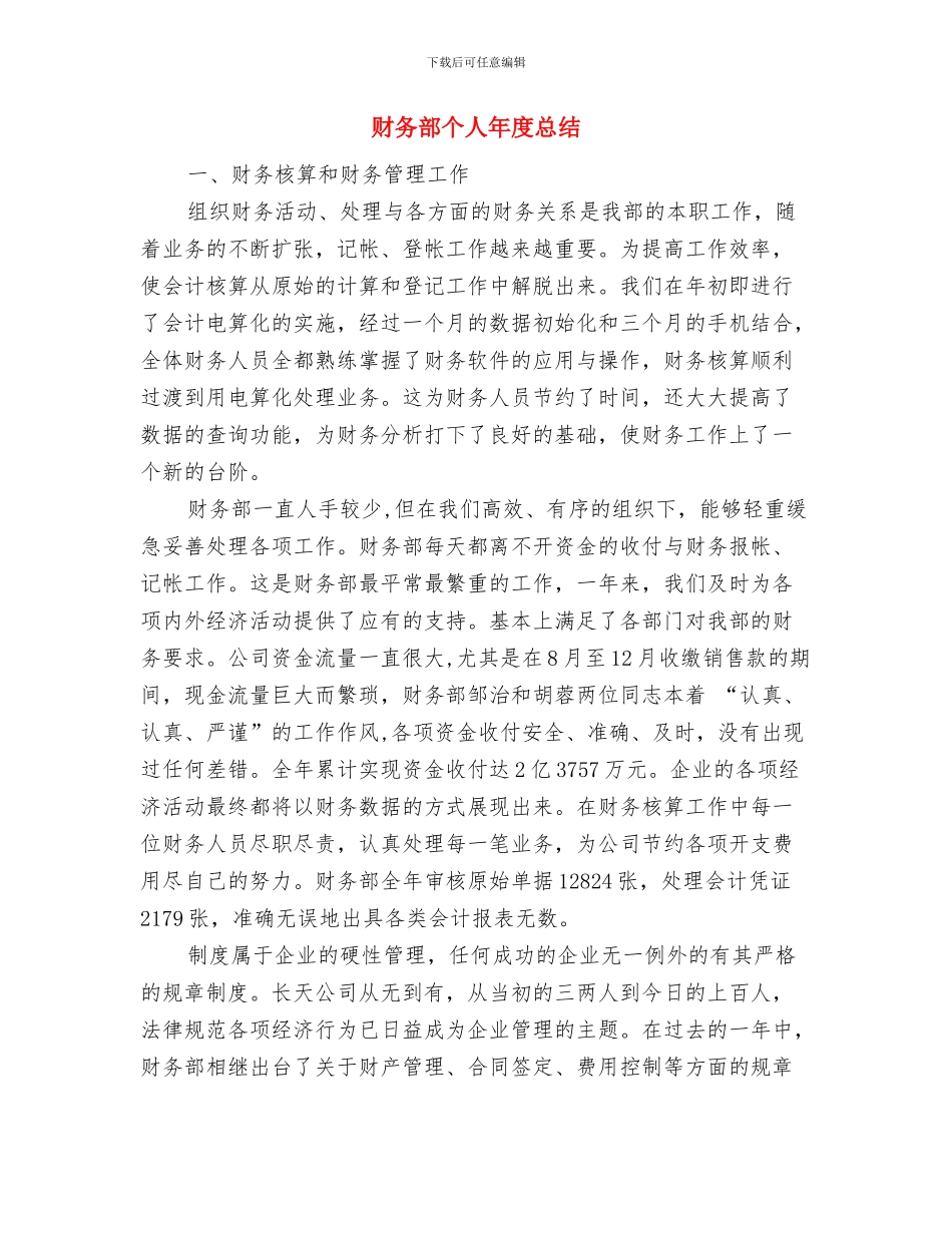 财务部个人年度工作总结报告范文与财务部个人年度总结汇编_第3页