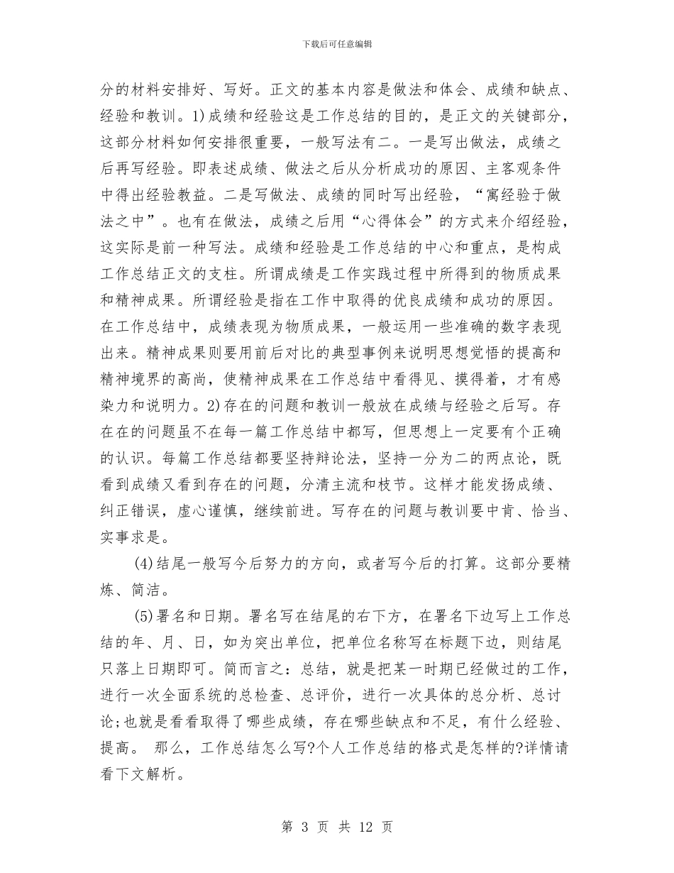 财务部三季度工作总结与财务部上半年工作总结汇编_第3页