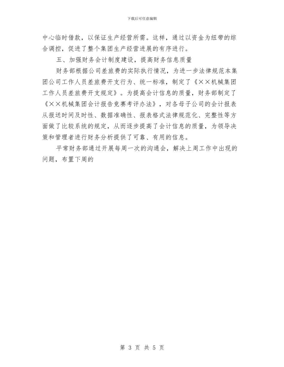 财务部个人年终总结2与财务部个人总结范文汇编_第3页