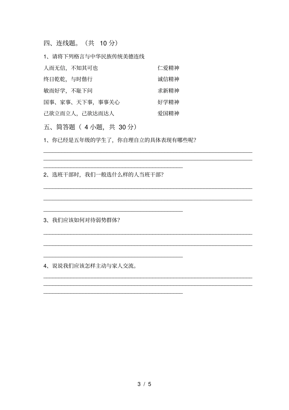 小学五年级道德与法治上册期末考试卷_第3页