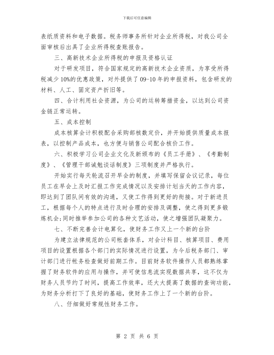 财务部上半年工作总结及下半年工作计划与财务部下半年工作计划范本开头汇编_第2页
