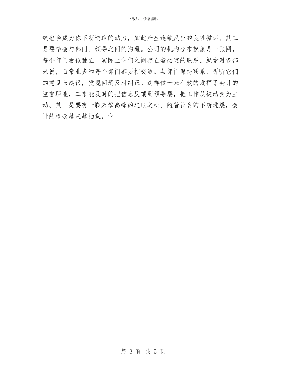 财务部个人年终总结与财务部个人总结范文汇编_第3页