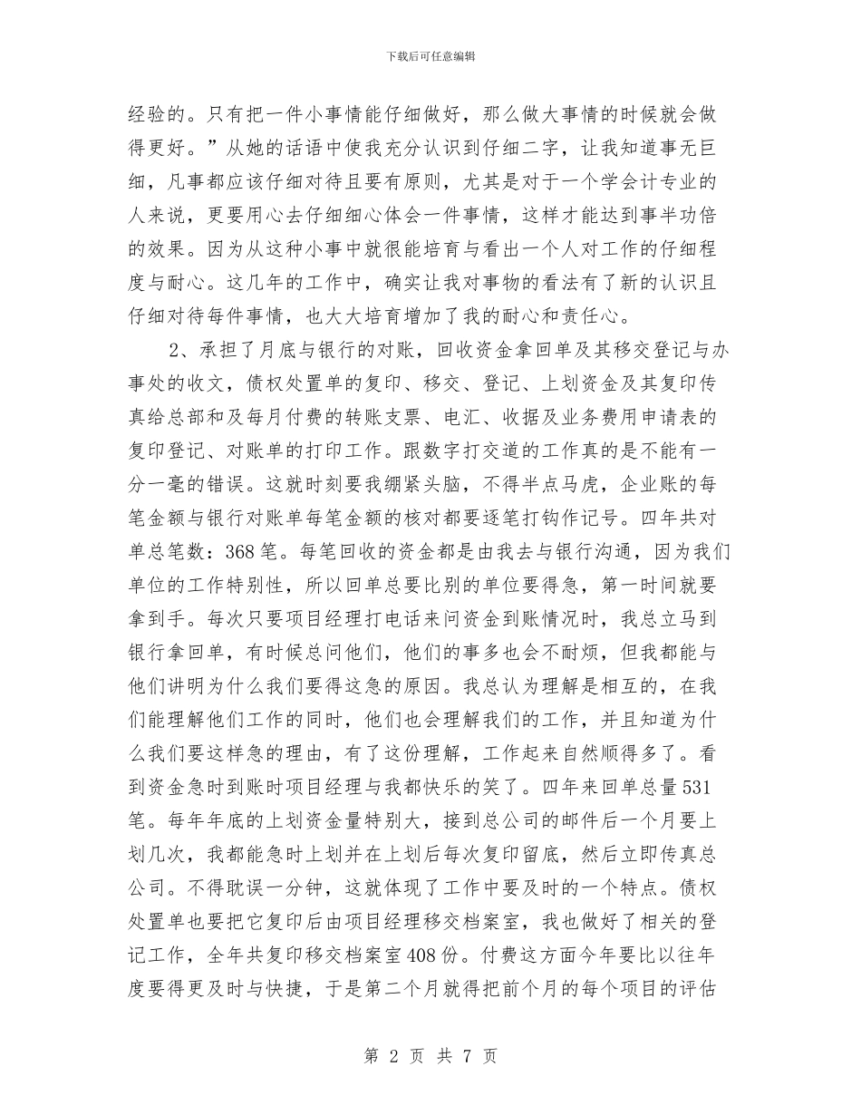 财务部个人工作总结2024与财务部个人工作总结报告汇编_第2页