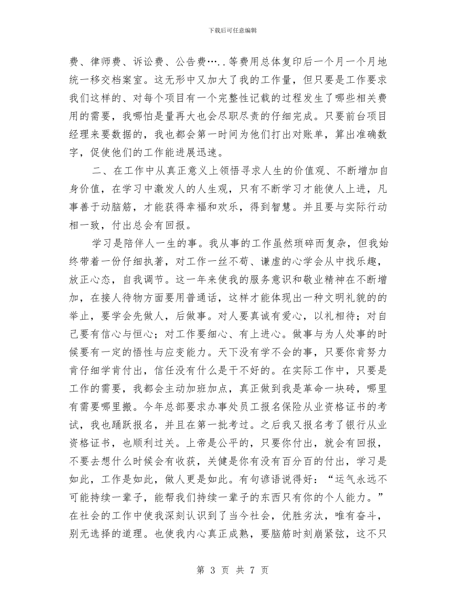 财务部个人工作总结2024与财务部个人工作总结报告汇编_第3页