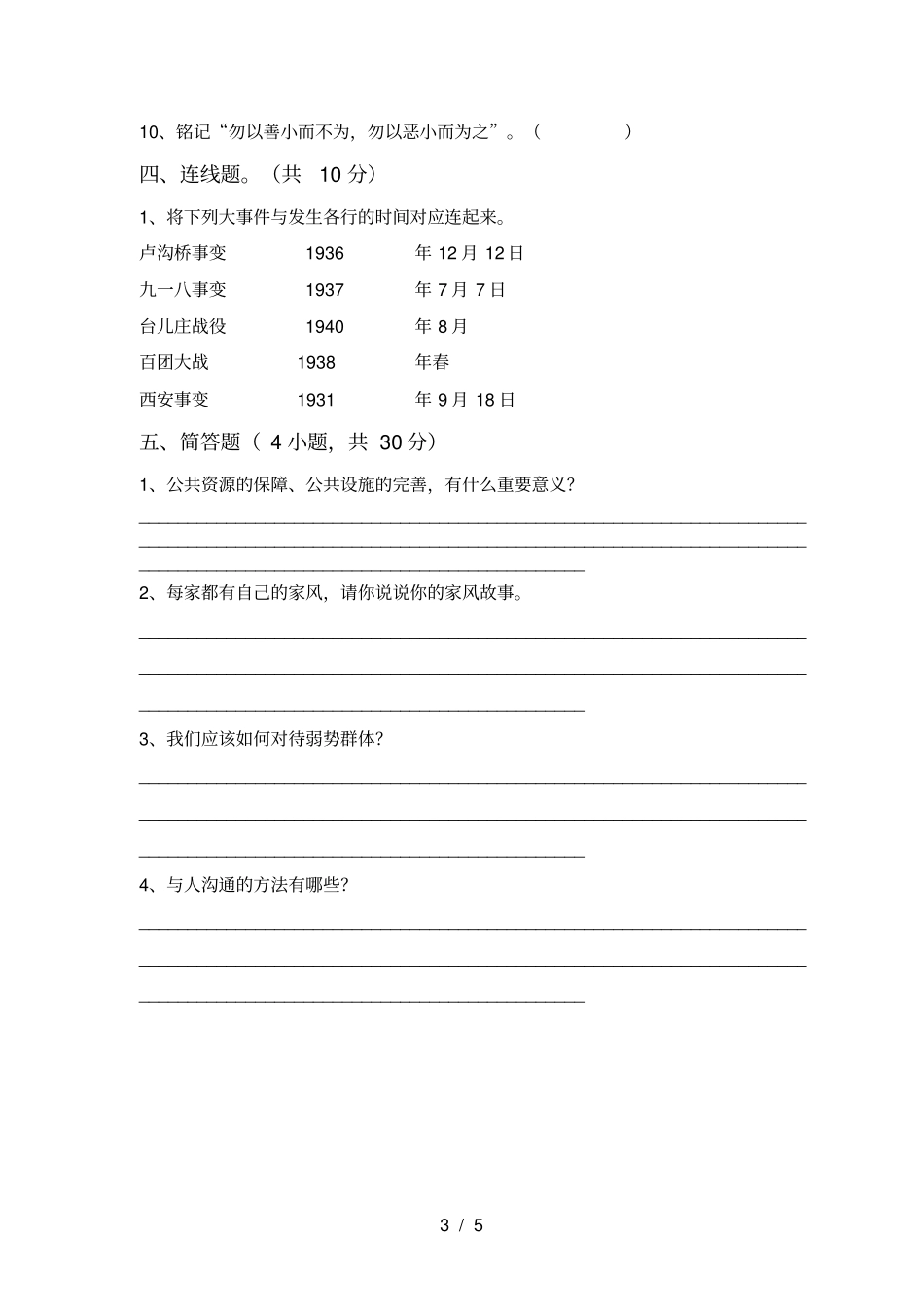 小学五年级道德与法治上册期末试卷及答案_第3页