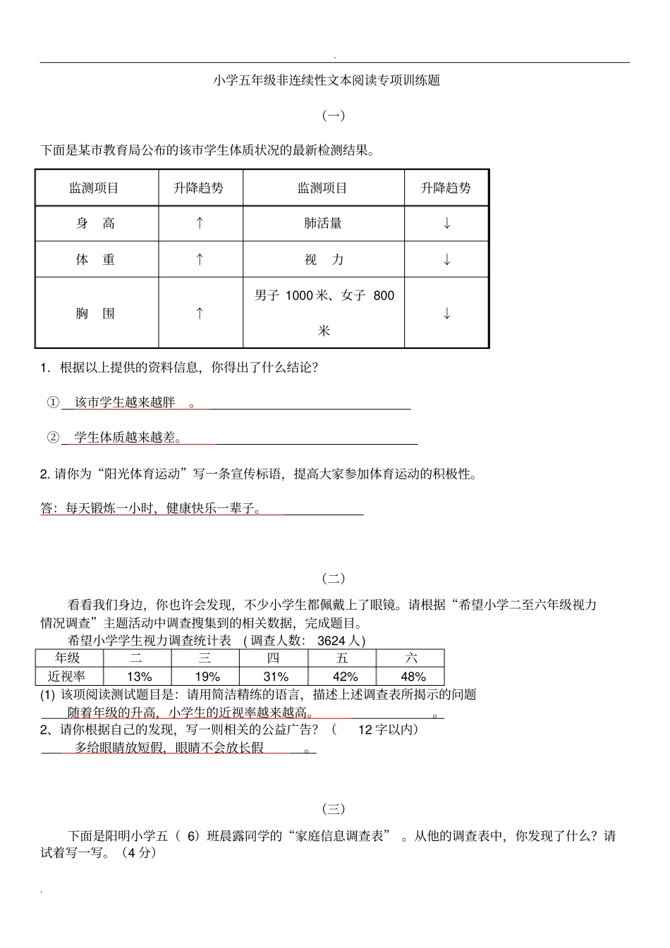 小学五年级非连续性文本阅读专项训练题含解答_第1页