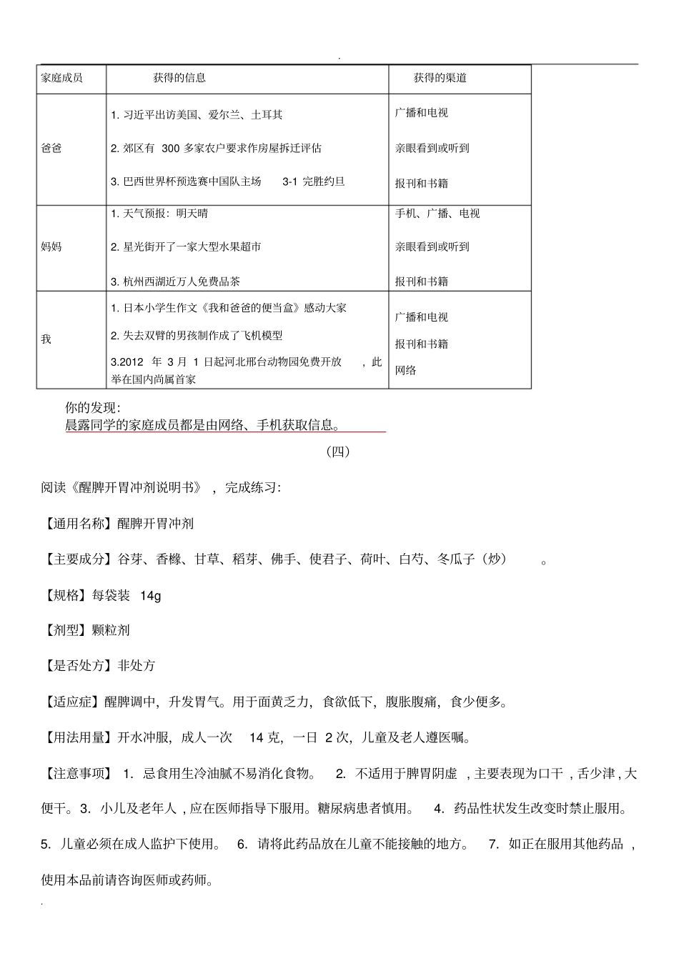 小学五年级非连续性文本阅读专项训练题含解答_第2页