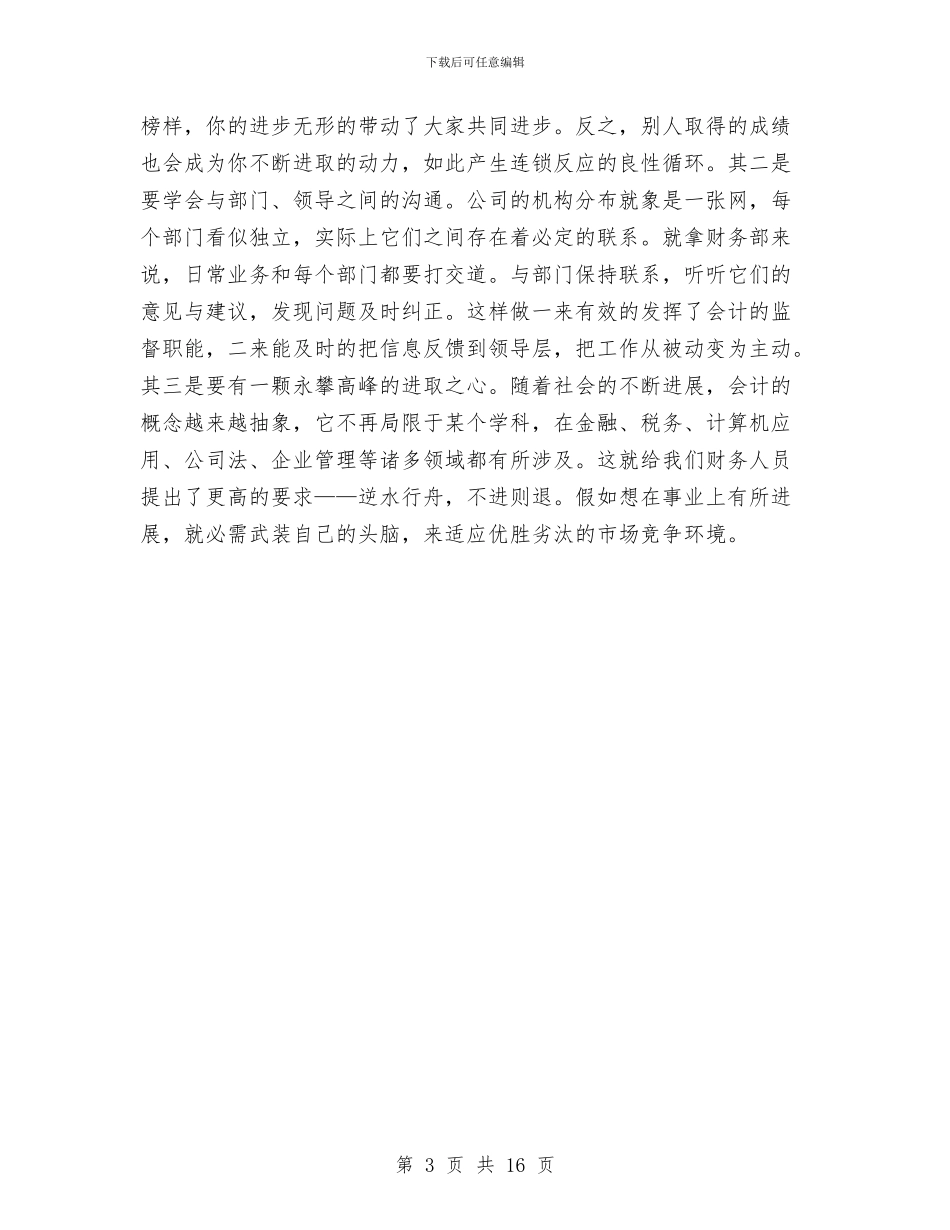 财务部个人月工作总结与财务部个人述职报告汇编_第3页