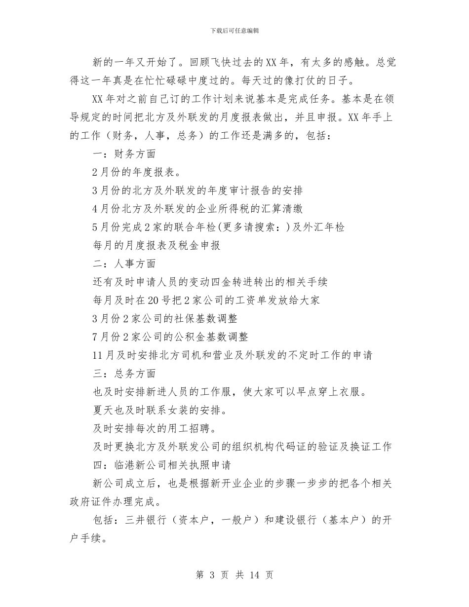 财务部个人工作总结(多篇范文)与财务部个人工作总结2024汇编_第3页