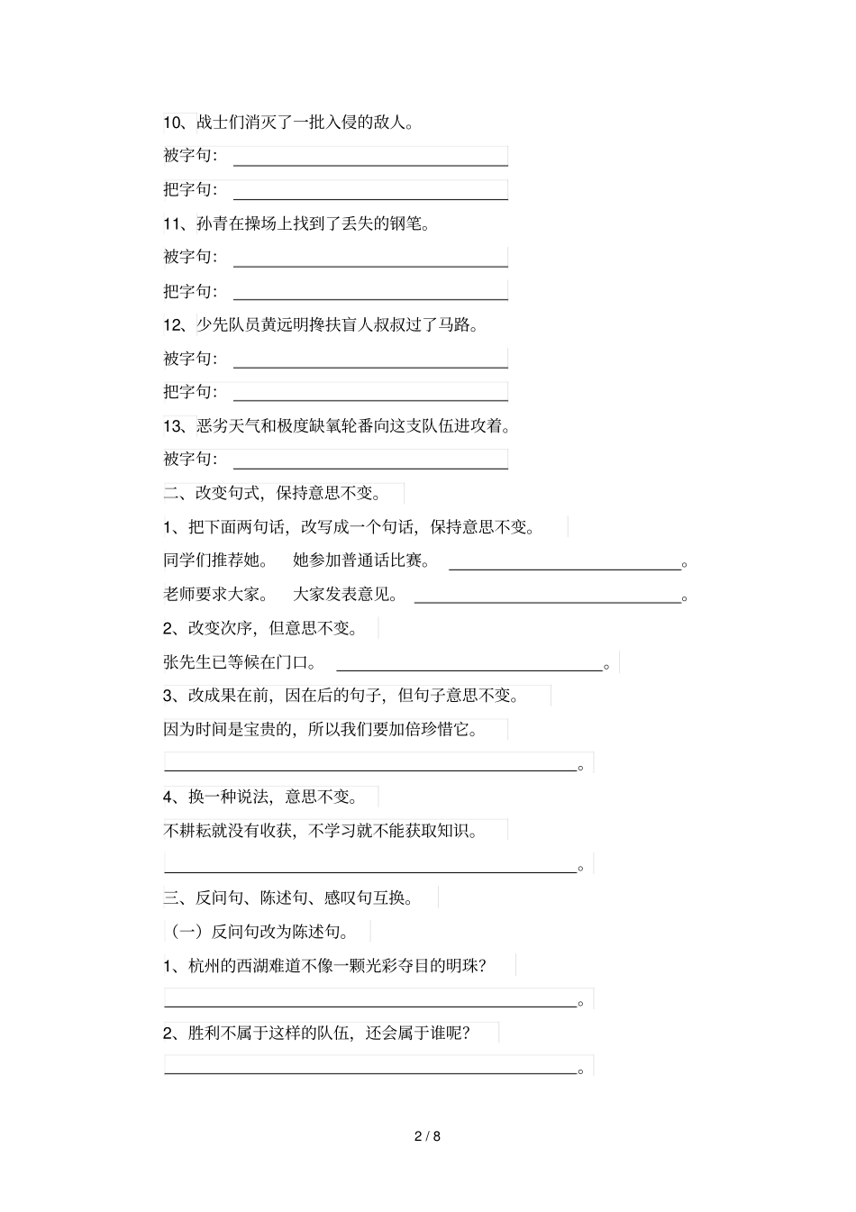 小学五级句式变换复习_第2页