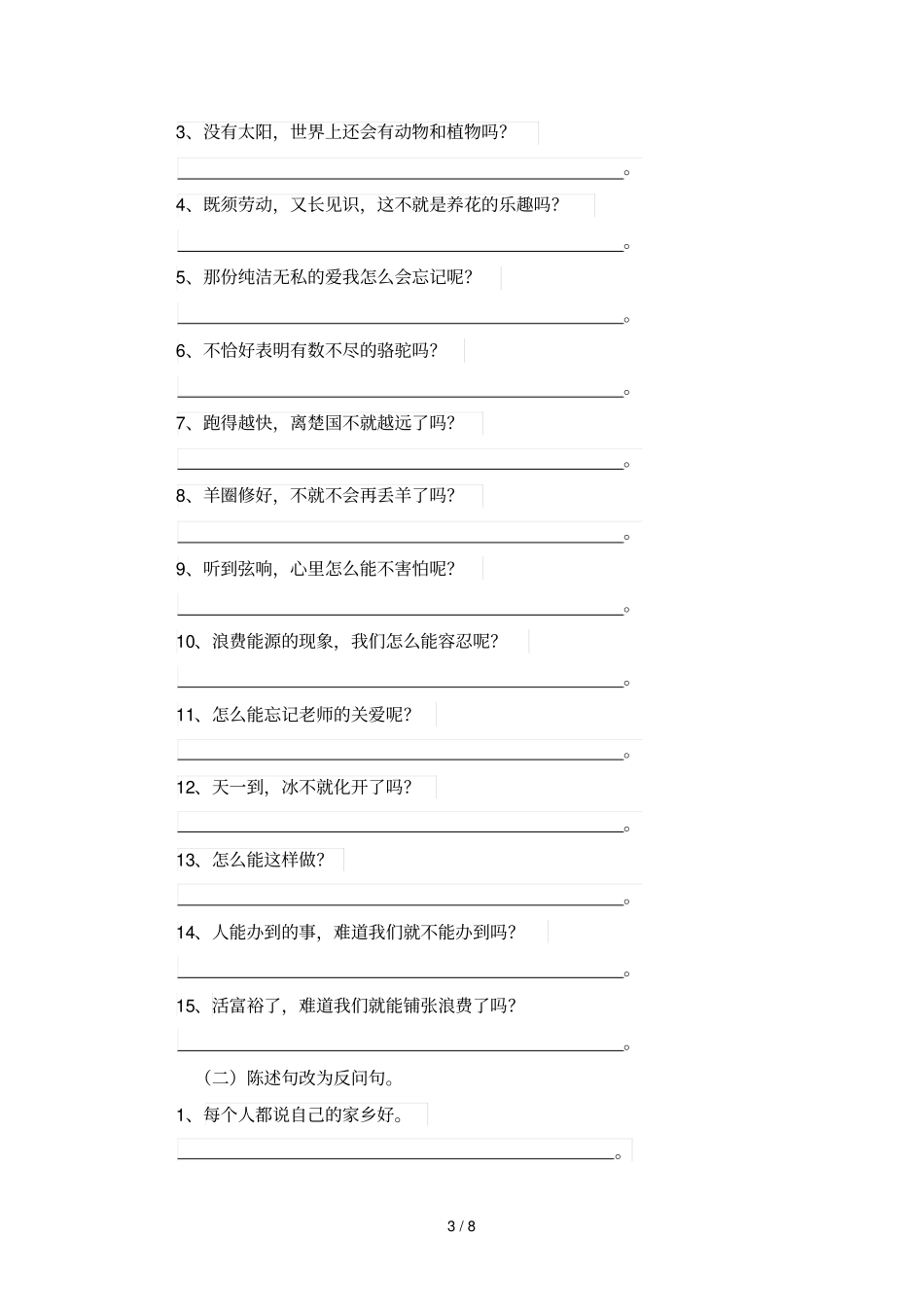 小学五级句式变换复习_第3页