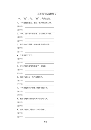 小学五级句式变换复习