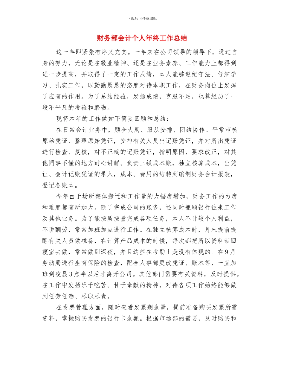 财务部主管工作总结与财务部会计个人年终工作总结汇编_第3页