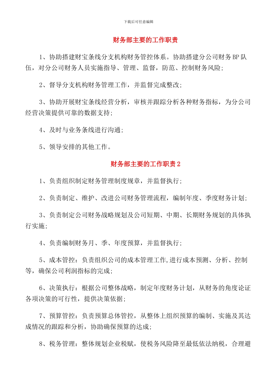 财务部主要的工作职责_第1页