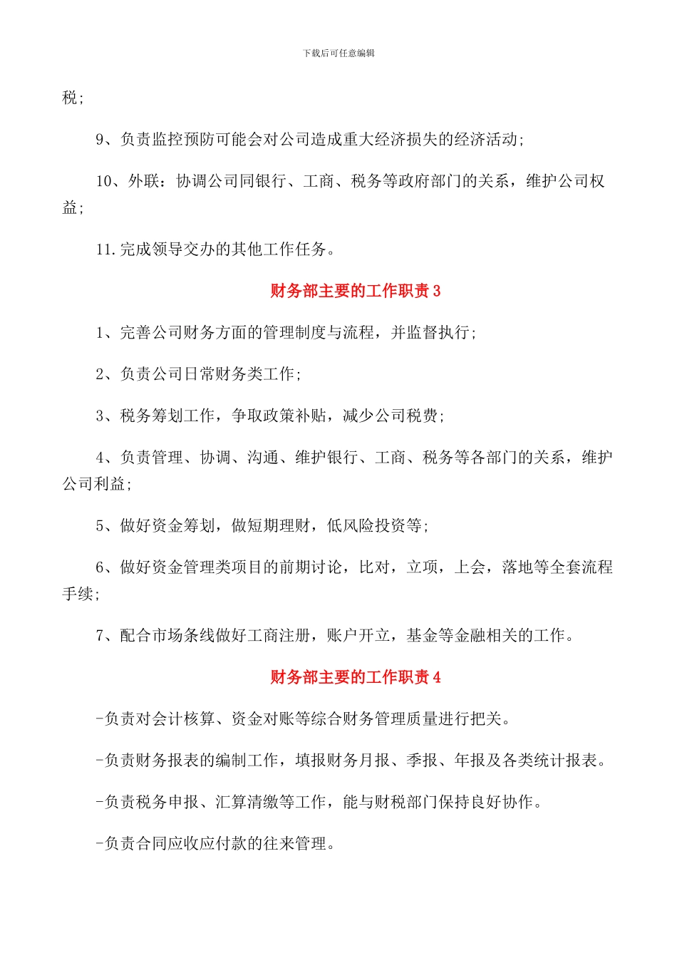 财务部主要的工作职责_第2页