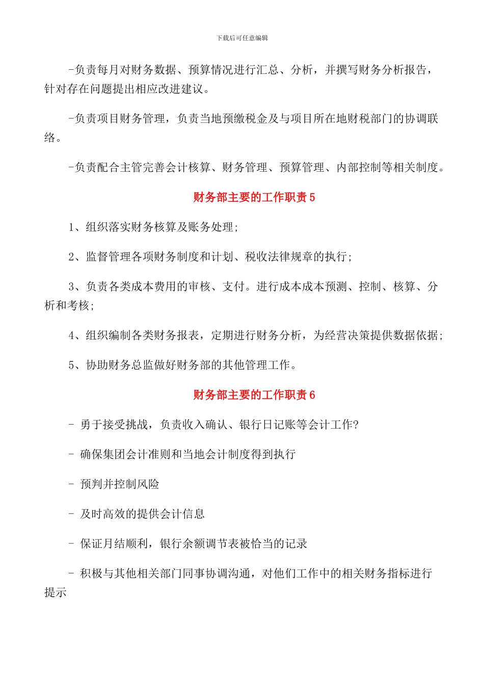 财务部主要的工作职责_第3页