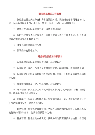 财务部主要的工作职责