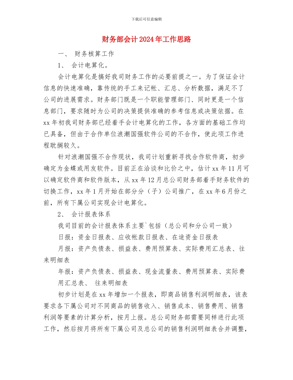 财务部人员年度工作计划与财务部会计2024年工作思路汇编_第3页
