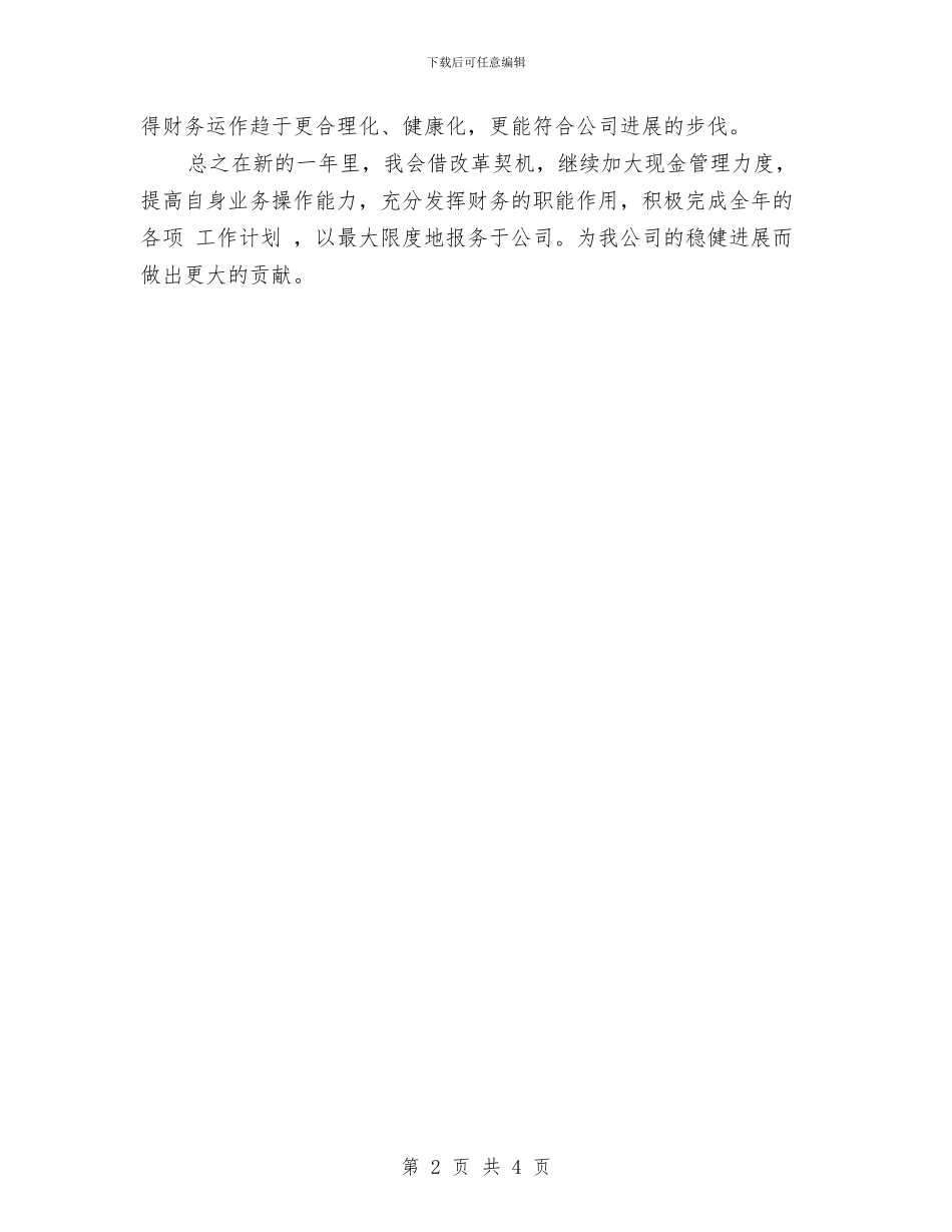 财务部人员年度工作计划与财务部会计工作计划汇编_第2页