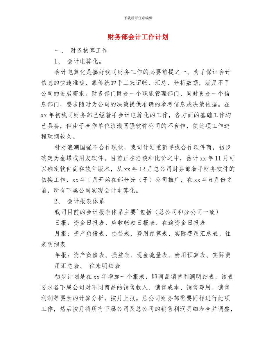财务部人员年度工作计划与财务部会计工作计划汇编_第3页