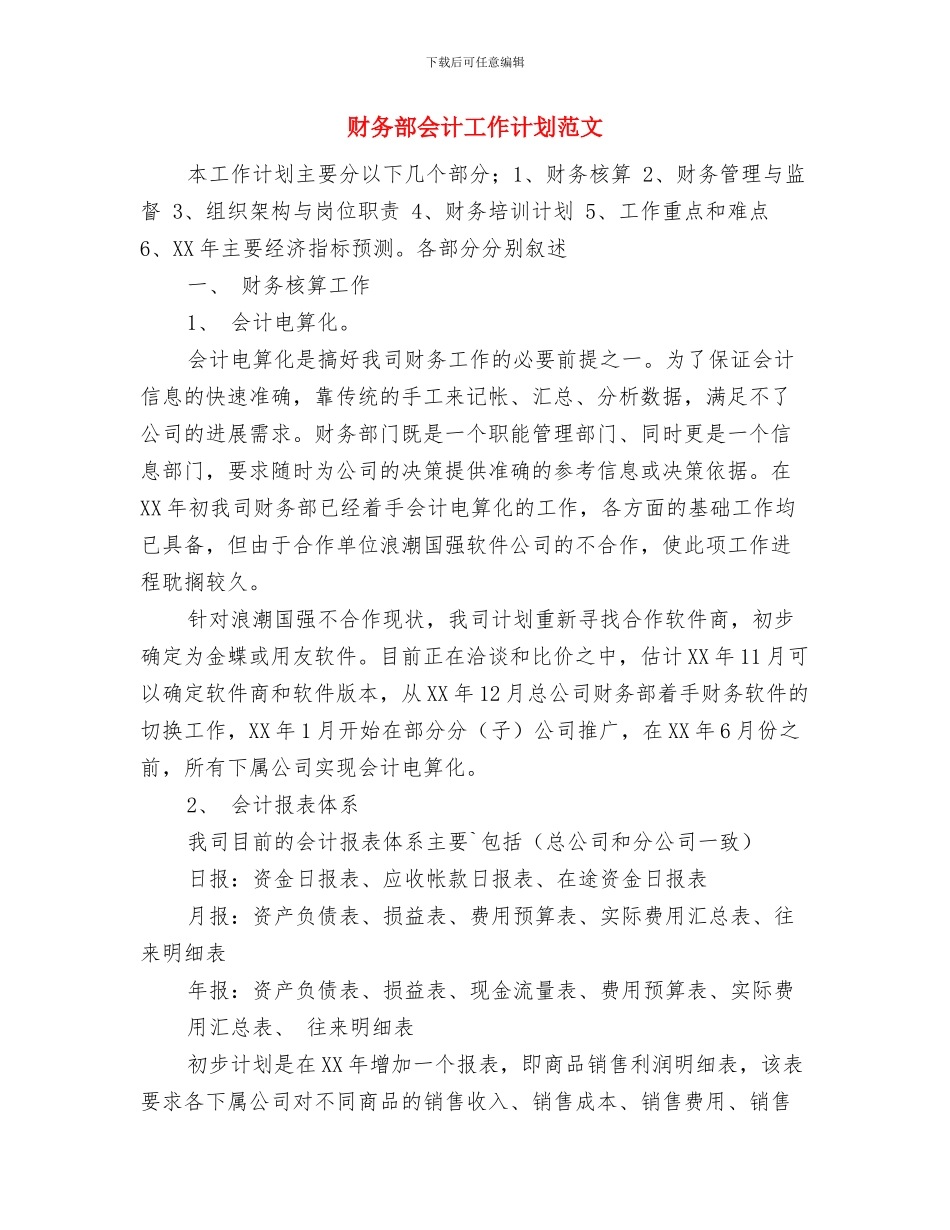 财务部人员年度工作计划与财务部会计工作计划范文汇编_第3页