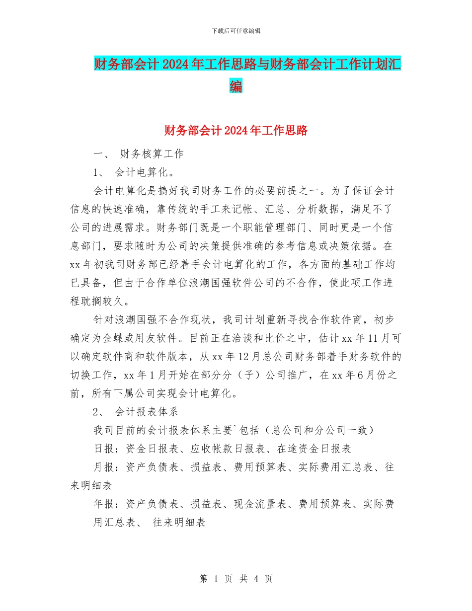 财务部会计2024年工作思路与财务部会计工作计划汇编_第1页