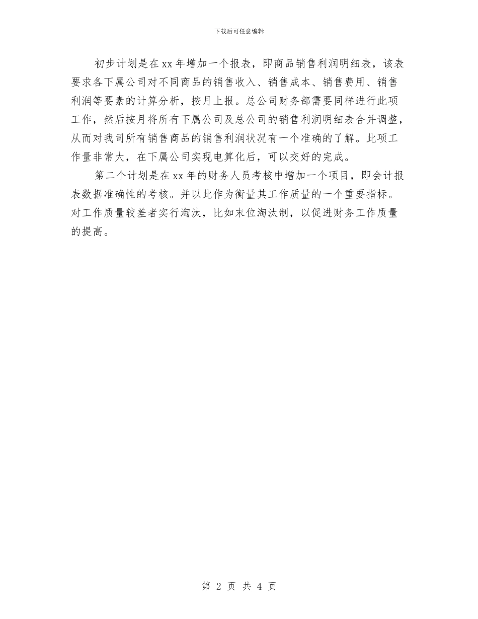 财务部会计2024年工作思路与财务部会计工作计划汇编_第2页