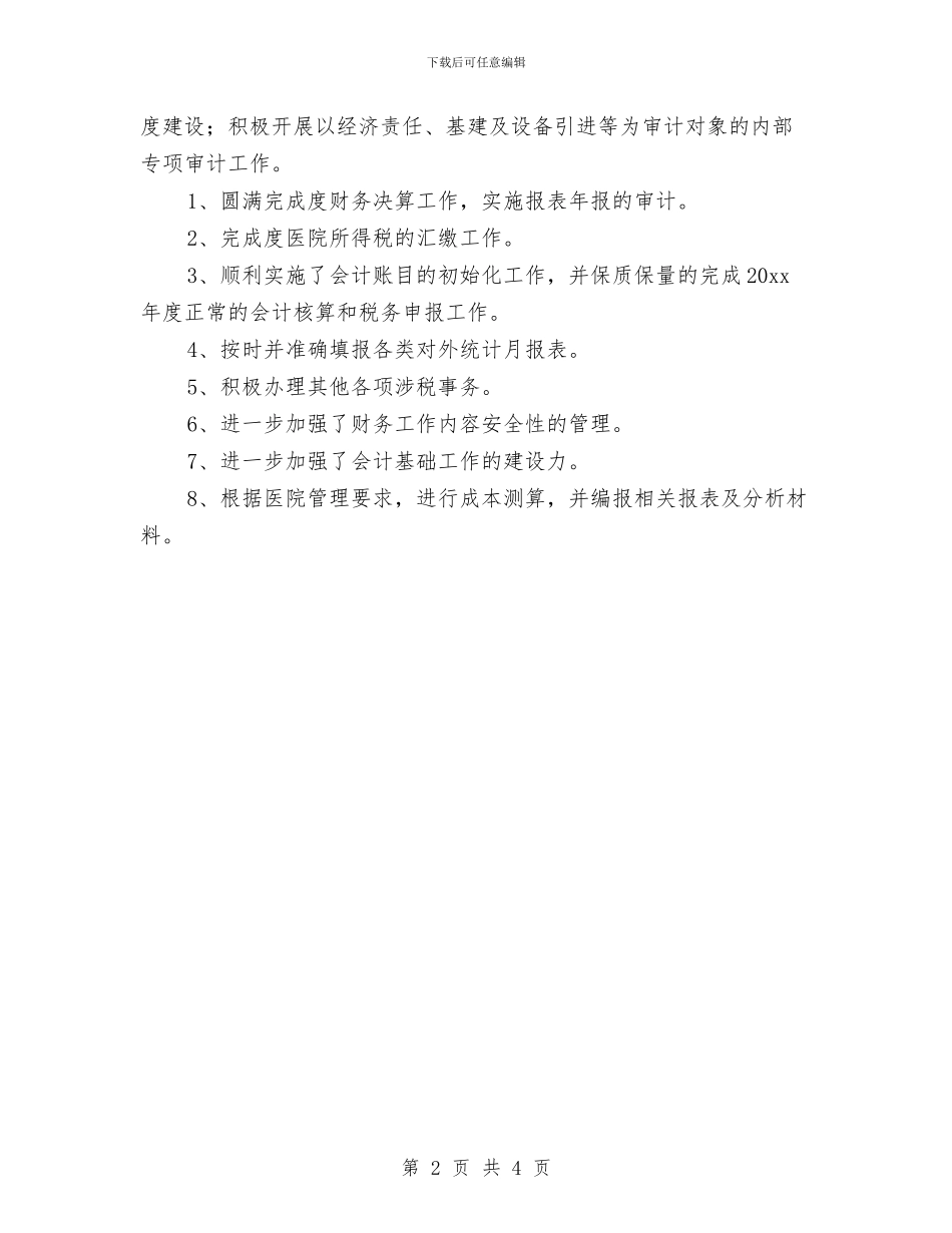 财务部人员的工作总结与财务部会计个人年底报告汇编_第2页