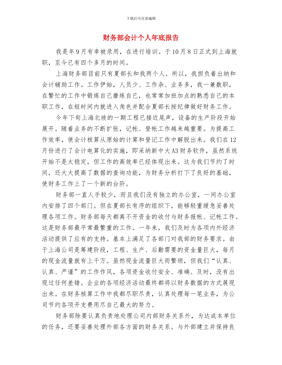 财务部人员的工作总结与财务部会计个人年底报告汇编_第3页